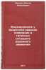 Formirovanie u voditeley navykov povedeniya v tipichnykh situatsiyakh dorozhn&Ouml;. Ivanov, Viktor Nikolaevich