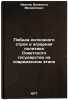 Pobeda kolkhoznogo stroya i agrarnaya politika Sovetskogo gosudarstva na sovr&Ouml;. Ivanov, Vsevolod Mikhailovich