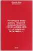 Nekotorye itogi raboty pishchevoy promyshlennosti SSSR za 1965-1975 gg. i zad&Ouml;. Ivanov, Ivan Dmitrievich 