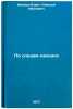 Po sledam nakhodok. In Russian /Following in the footsteps of finds . Ivanov-Ekhvet, Alexey Ivanovich