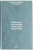 Problemy podgotovki sovetskikh metateley. In Russian . Ivanova, Lyudmila Stepanovna