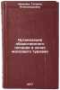 Organizatsiya obshchestvennogo pitaniya v zonakh massovogo turizma. In Russian . Ivanova, Tatyana Alexandrovna