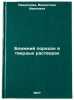 Blizhniy poryadok v tverdykh rastvorakh. In Russian . Iveronova, Valentina Ivanovna 