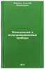 Elektronnye i poluprovodnikovye pribory. In Russian . Izyumov, Nikolai Mikhailovich 