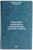 Nekotorye osobennosti radiatsionnykh tsentrov v kvartse. In Russian . Ikramov, Gani Ikramovich