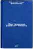 Mys Kamennyy razreshaet posadku. In Russian /Cape Stone Allows Landing . Ilatovskaya, Tamara Alexandrovna