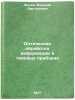 Opticheskaya obrabotka informatsii v tenevykh priborakh. In Russian . Zimin, Valery Dmitrievich
