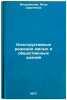 Konstruktivnye resheniya zhilykh i obshchestvennykh zdaniy. In Russian . Inozemtseva, Anna Sergeevna