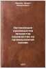 Organizatsiya proizvodstva produktov ovtsevodstva na promyshlennoy osnove. In&Ouml;. Irakhov, Shivit Firdinovich