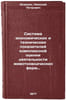 Sistema ekonomicheskikh i tekhnicheskikh pokazateley kompleksnoy otsenki deya&Ouml;. Isaenko, Nikolai Petrovich