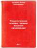 Teoreticheskie osnovy tekhniki vysokikh napryazheniy. In Russian . Kaganov, Zosim Grigorievich