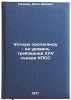 Ustnuyu propagandu - na uroven' trebovaniy XXV sezda KPSS. In Russian . Kazhdan, Yakov Shaevich