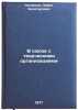 V soyuze s tvorcheskimi organizatsiyami. In Russian . Kalashyan, Loris Khachaturovich 