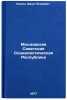 Moldavskaya Sovetskaya Sotsialisticheskaya Respublika. In Russian . Kalin, Ivan Petrovich 