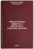 Kumulyativnye effekty v protsessakh s uchastiem deytona. In Russian . Kalinkin, Boris Nikolaevich