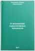 O mekhanizme kumulyativnykh protsessov. In Russian . Kalinkin, Boris Nikolaevich