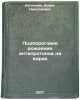 Podporogovoe rozhdenie antiprotonov na yadrakh. In Russian . Kalinkin, Boris Nikolaevich