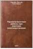 Puskonaladochnye raboty pri montazhe elektroustanovok. In Russian . Kamnev, Viktor Nikolaevich