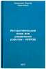 Algoritmicheskiy yazyk dlya upravleniya robotom - ALROB. In Russian . Kamynin, Sergey Sergeevich