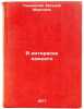 V interesakh kazhdogo. In Russian /In the interest of everyone . Kanevsky, Evgeniy Markovich
