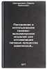 Postroenie i ispol'zovanie tekhniko-ekonomicheskikh modeley dlya optimizatsii&Ouml;. Kantarjyan, Sarkis Levonovich