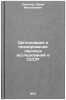 Organizatsiya i planirovanie nauchnykh issledovaniy v SSSR. In Russian . Kanygin, Yuri Mikhailovich 