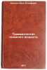 Travmatologiya pozhilogo vozrasta. In Russian /Old Age Traumatology . Kaplan, Aron Vulfovich 
