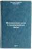 Mezhzvezdnaya sreda i proiskhozhdenie zvezd. In Russian . Kaplan, Samuil Aronovich 