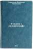 V sporakh o kinematografe. In Russian /In the Cinematography Disputes . Karaganov, Alexander Vasilievich 