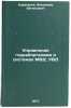 Upravlenie gorrayorganami v sistemakh MVD, UVD. In Russian . Karakhanov, Vladimir Evgenievich