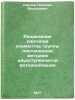 Razdelenie izotopov elementov gruppy lantanoidov metodom dvukhstupenchatoy fo&Ouml;. Karlov, Nikolai Vasilievich 