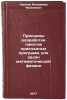 Printsipy razrabotki paketov prikladnykh programm dlya zadach matematicheskoy&Ouml;. Karpov, Vladimir Yakovlevich