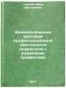 Fiziologicheskie kriterii professional'noy prigodnosti podrostkov k razlichny&Ouml;. Kartsev, Ivan Dmitrievich