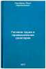 Gigiena truda i promyshlennaya sanitariya. In Russian . Kasparov, Ashot Armenakovich
