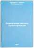 Formal'nye metody proektirovaniya. In Russian /Formal Design Methods . Kasparov, Georgy Ambartsumovich