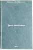 Tvoi zashchitniki. In Russian /Your Defenders . Kassil, Lev Abramovich 
