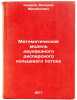 Matematicheskaya model' dvukhfaznogo dispersnogo kol'tsevogo potoka. In Russian . Kashcheev, Valery Mikhailovich