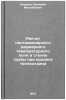 Raschet nestatsionarnogo dvumernogo temperaturnogo polya v stenke truby pri k&Ouml;. Kashcheev, Valery Mikhailovich