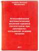 Klassifikatsiya matematicheskikh modeley krizisa teplootdachi pri dispersno-k&Ouml;. Kashcheev, Valery Mikhailovich