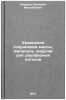 Uravneniya sokhraneniya massy, impul'sa, energii dlya dvukhfaznykh potokov. I&Ouml;. Kashcheev, Valery Mikhailovich