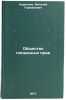 Obshchestvo poprannykh prav. In Russian /Society of trampled rights . Korionov, Vitaly Germanovich