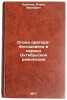 Slovo oratora-bol'shevika v period Oktyabr'skoy revolyutsii. In Russian . Korolev, Boris Ivanovich 
