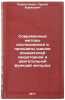Sovremennye metody issledovaniya i printsipy otsenki pokazateley sekretornoy &Ouml;. Korostovtsev, Sergey Borisovich