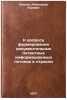 K voprosu formirovaniya dokumental'nykh patentnykh informatsionnykh potokov v&Ouml;. Kostin, Alexander Lvovich
