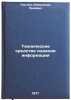 Tekhnicheskie sredstva izdaniya informatsii. In Russian . Kostin, Alexander Lvovich
