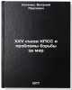 XXV sezd KPSS i problemy bor'by za mir. In Russian . Kotenko, Vitaly Pavlovich