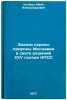 Zadachi okhrany prirody Moldavii v svete resheniy XXV sezda KPSS. In Russian . Kotyatsi, Ivan Alexandrovich