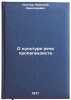 O kul'ture rechi propagandista. In Russian . Kokhtev, Nikolai Nikolaevich