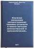 Izuchenie mekhanizma rasprostraneniya treshchiny ustalosti v nikele metodom k&Ouml;. Krasovsky, Arnold Yanovich