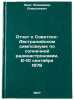Otchet o Sovetsko-Avstraliyskom simpoziume po solnechnoy radioastronomii. 6-1&Ouml;. Krat, Vladimir Alekseevich 